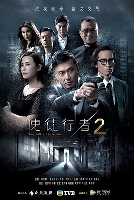 使徒行者2（国语版） 第14集