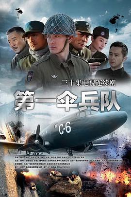 第一伞兵队 第26集