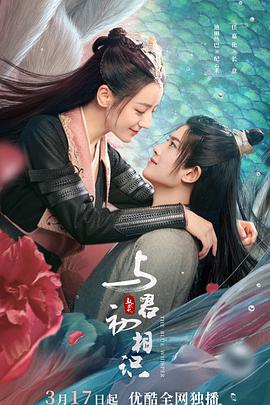 与君初相识·恰似故人归 第23集