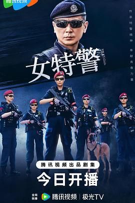 女特警 第14集