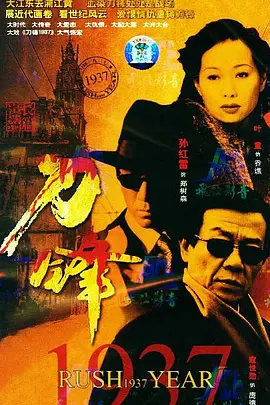 刀锋1937 第10集