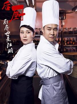 后厨 第06集