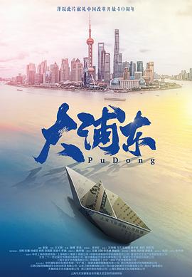 大浦东 第24集