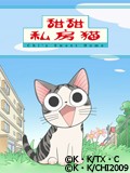 甜甜私房猫2 第10集