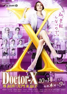 X医生：外科医生大门未知子 第7季 第03集