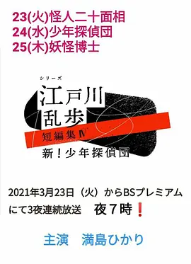 江户川乱步短篇集4 第1集